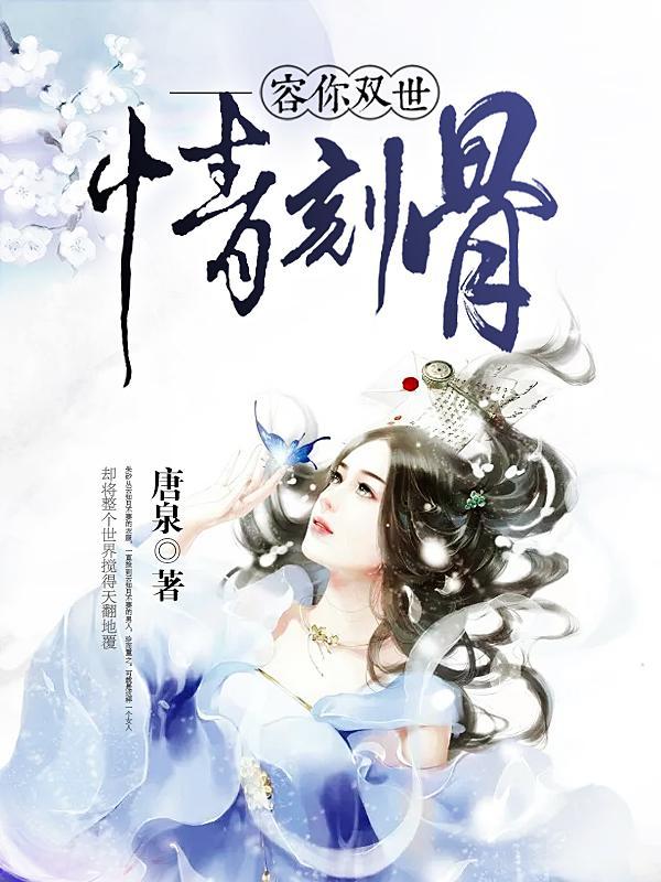 心尖娇妻：神秘老公夜夜宠苏锦然顾天爵