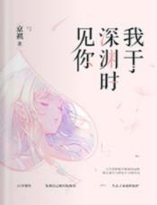 我于深渊时见你