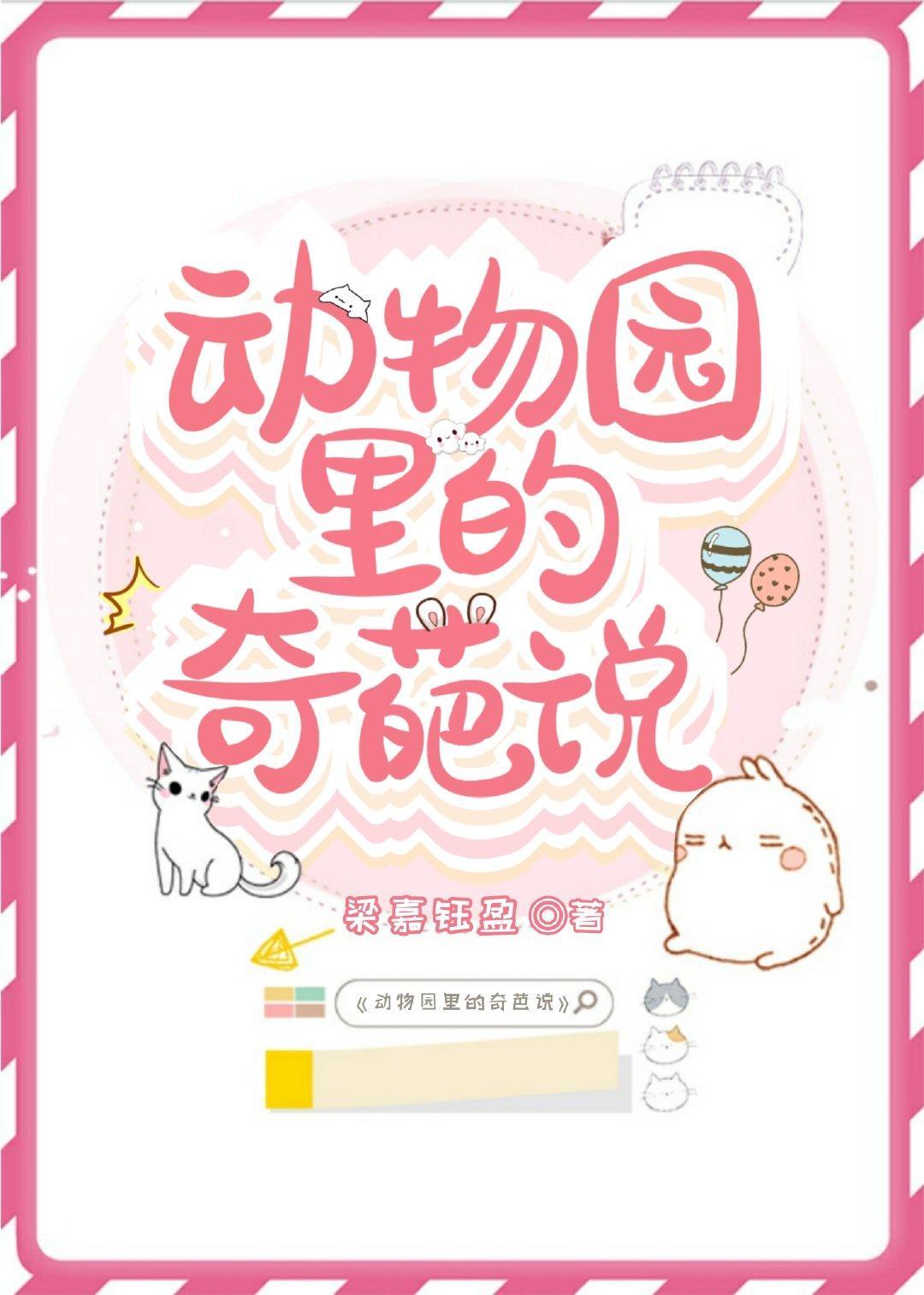 动物园里的奇葩说[直播]