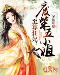 至尊狂妃:废柴五小姐