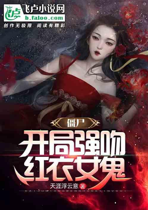 九叔,别拉我,这女鬼我亲定了!