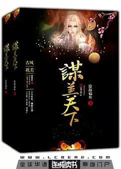 谋算天下