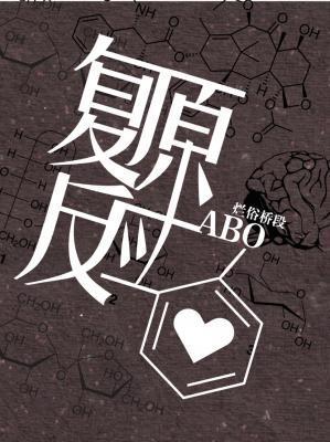 覆原反应ABO