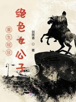 重生轻狂:绝色女公子
