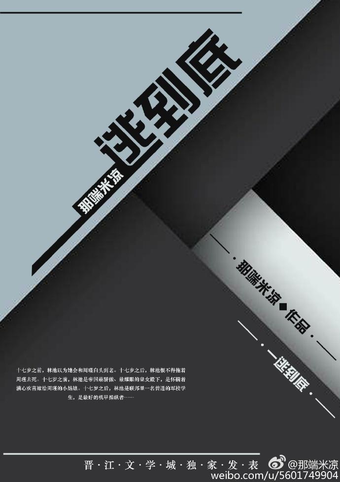 一逃到底(星际gl)