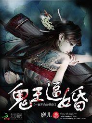 鬼王逼婚:一言不合咬死你