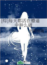 [综]每天都活在懵逼中肿么破