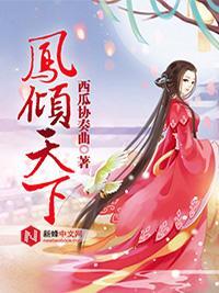 庶女攻略