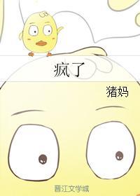疯了