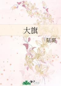 大旗