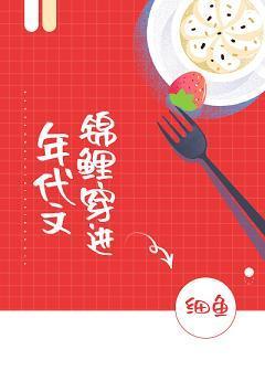 锦鲤穿进年代文[穿书]