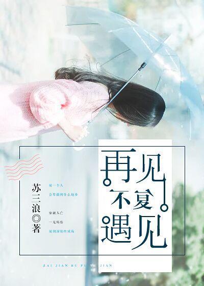 再见,不覆遇见