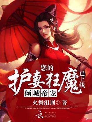倾城帝宠:您的护妻狂魔已上线