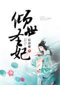 倾世圣妃