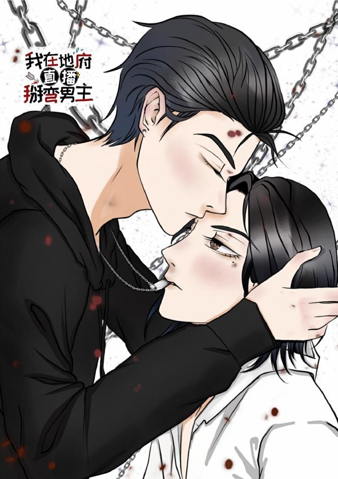 我在地府直播掰弯男主[快穿]