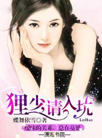 貍少请入坑