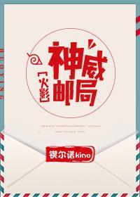 [火影]神威邮局