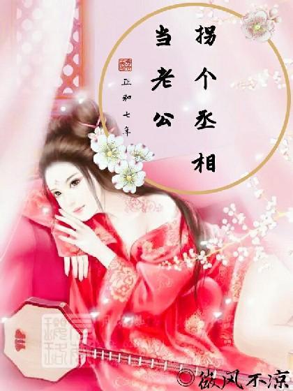 相门狂妃不好惹
