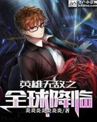 英雄无敌:全球降临