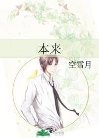 本来
