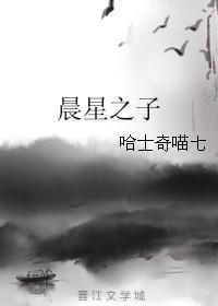 晨星之子