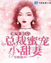 重生影后:总裁蜜宠小甜妻江念安慕南辰