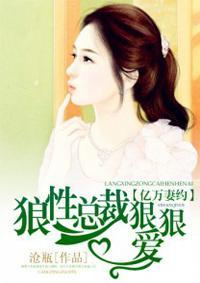 狼性总裁默默爱麦心妍席劲罡