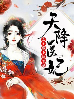 天降医妃