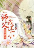 独得恩宠:师父我还小邱竹一宗羿