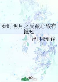 秦时明月之反派心酸有谁知