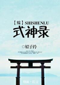 [综]式神录