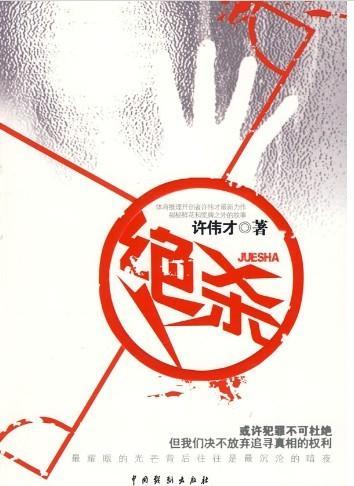 绝杀