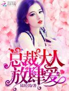 总裁大人,放肆爱!唐心洛陆煜宸