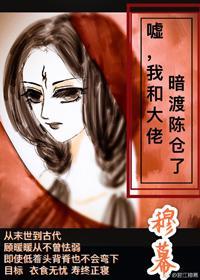 嘘,我和大佬暗渡陈仓了