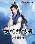 女相师传奇