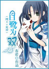 白鹭为双
