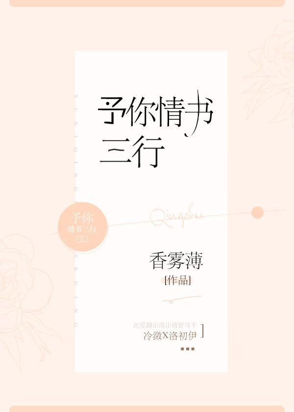 予你情书三行[娱乐圈]