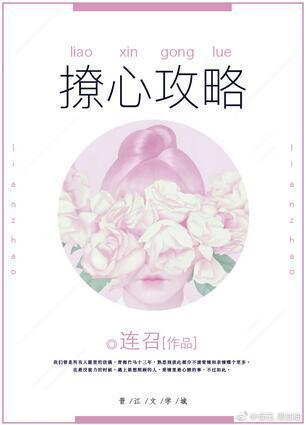 撩心攻略[娱乐圈]