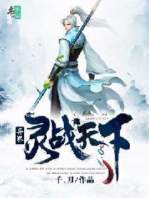 异界:灵战天下