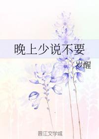 少说几句不要