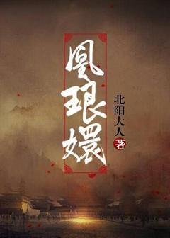 凰琅嬛