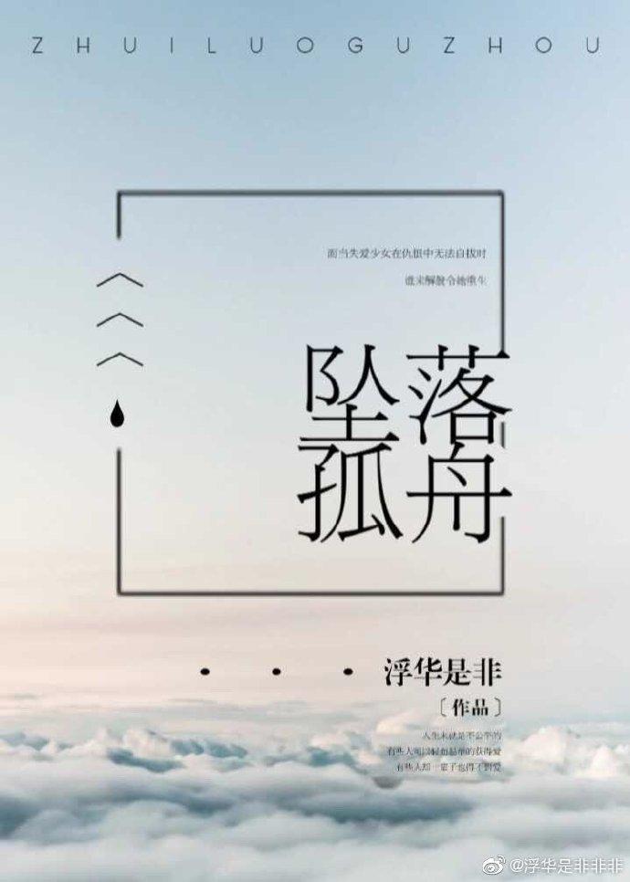 坠落孤洲