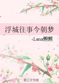 浮城往事今朝梦
