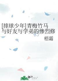 青梅竹马与好友与学弟的惨烈修罗场