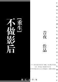 重生之不做影后
