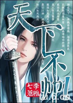 天下不帅！（网络版）