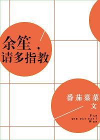 余笙，请多指教