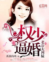 权少太霸道