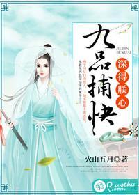 九品捕快:深得朕心