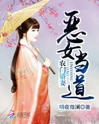 农门娇妻:恶女当道